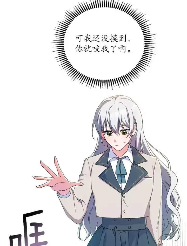 《魔王的人偶管家》2.初次见面图69