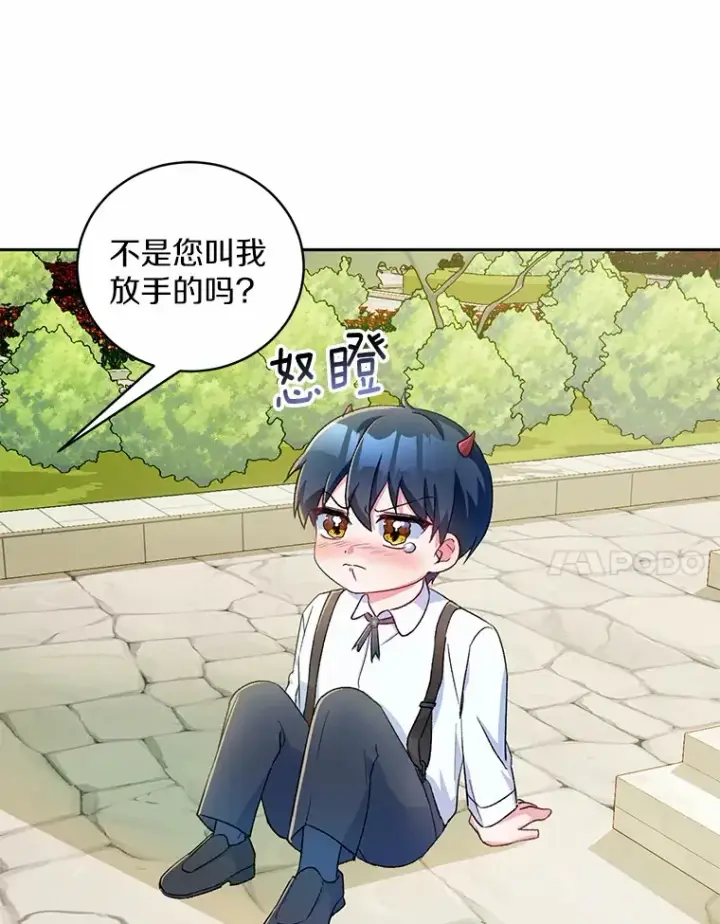 《魔王的人偶管家》2.初次见面图71