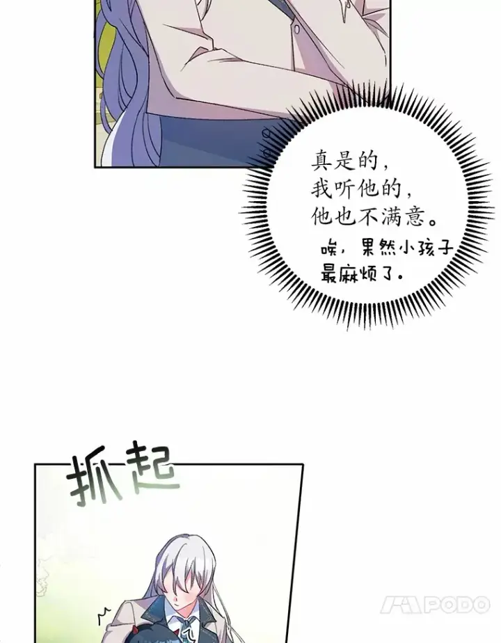 《魔王的人偶管家》2.初次见面图74
