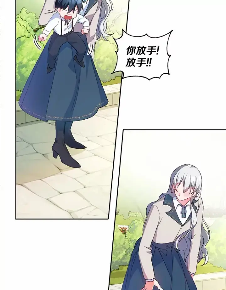 《魔王的人偶管家》2.初次见面图75