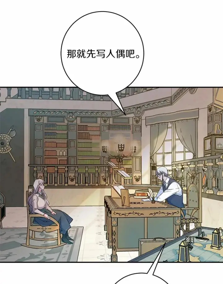 《魔王的人偶管家》2.初次见面图8