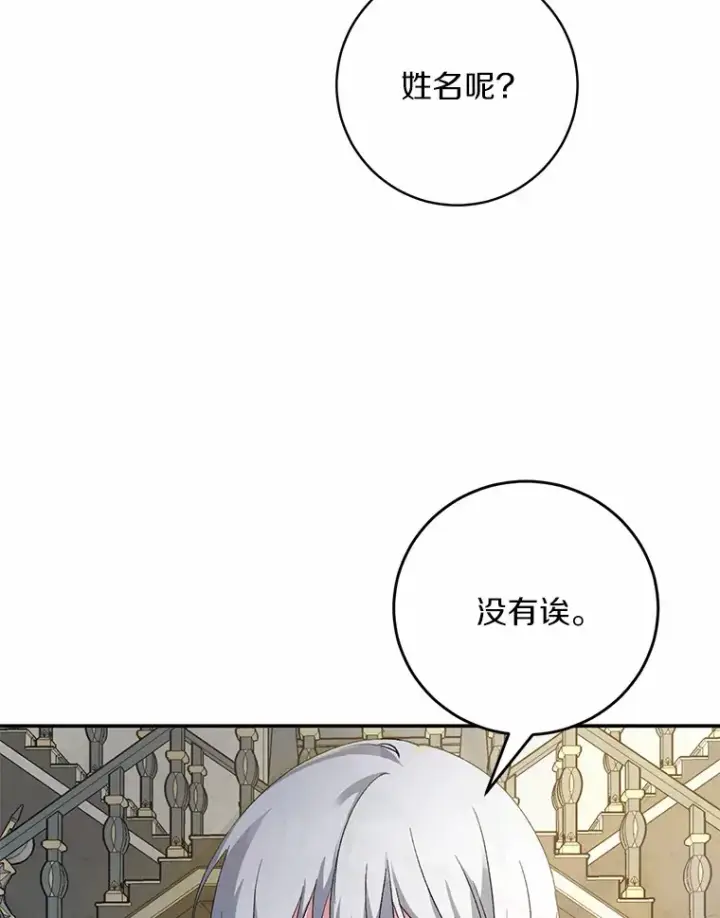 《魔王的人偶管家》2.初次见面图9