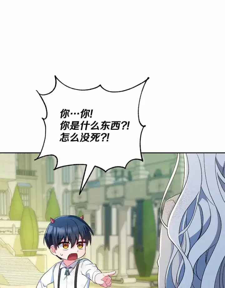《魔王的人偶管家》2.初次见面图92