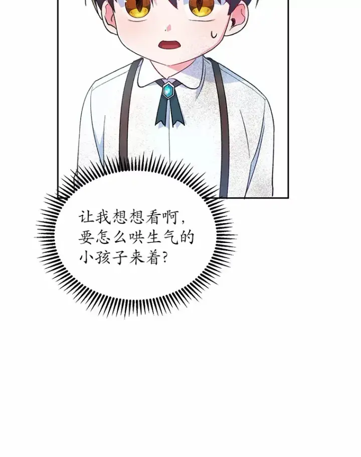 《魔王的人偶管家》2.初次见面图95