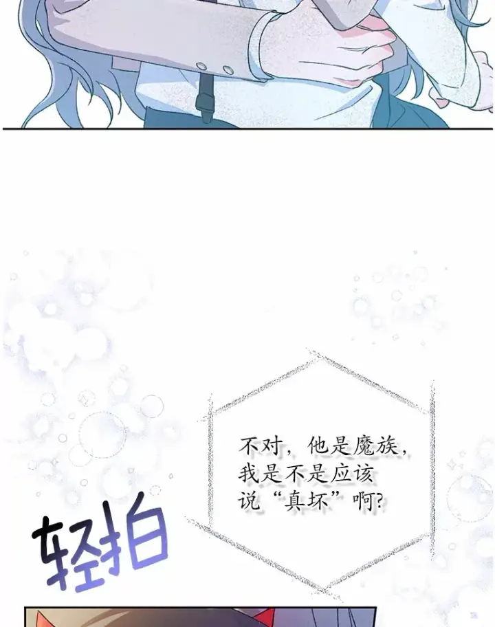 《魔王的人偶管家》2.初次见面图99