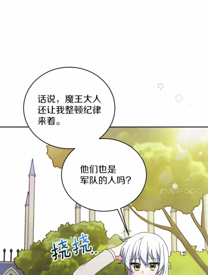 《魔王的人偶管家》3.取名图10