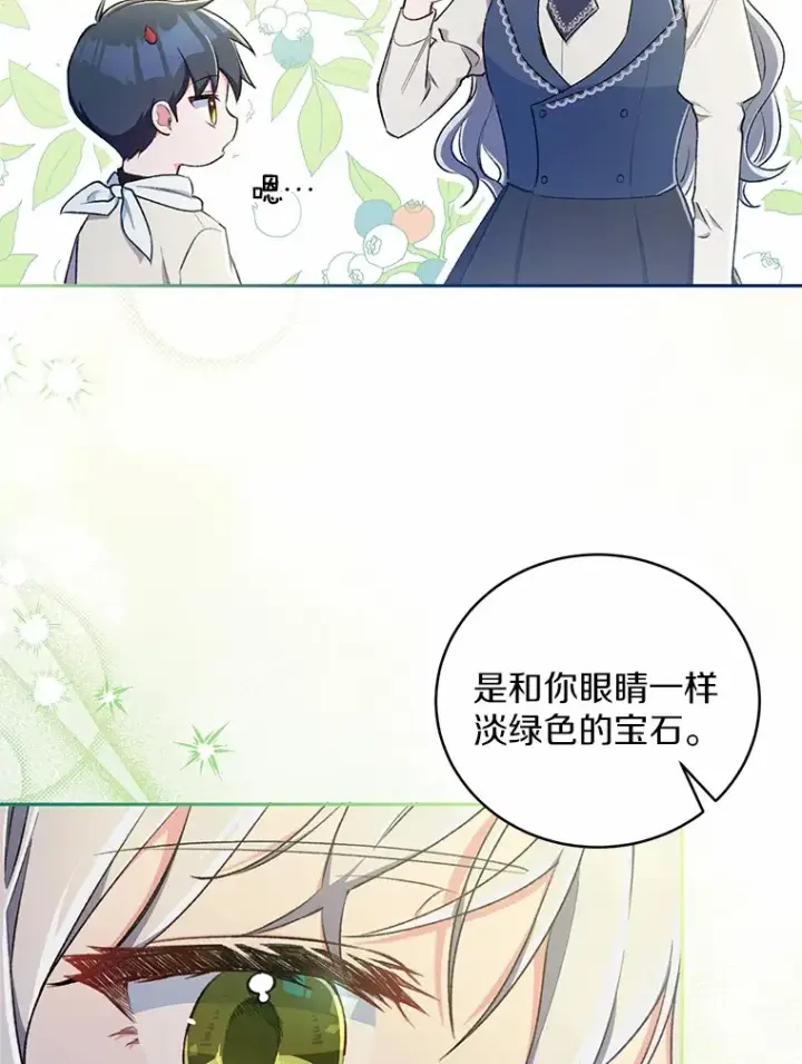 《魔王的人偶管家》3.取名图101