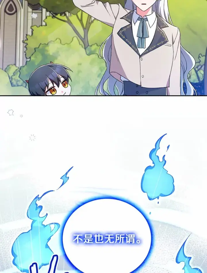 《魔王的人偶管家》3.取名图11