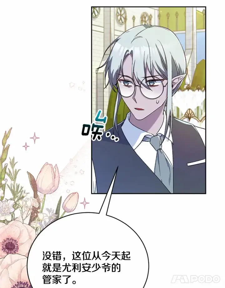 《魔王的人偶管家》3.取名图24