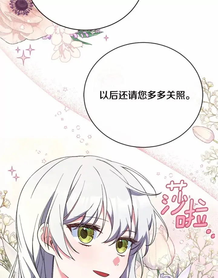 《魔王的人偶管家》3.取名图25