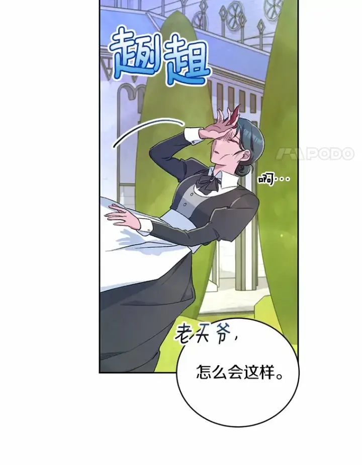 《魔王的人偶管家》3.取名图27