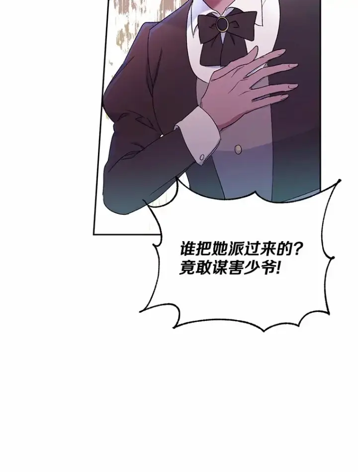 《魔王的人偶管家》3.取名图3