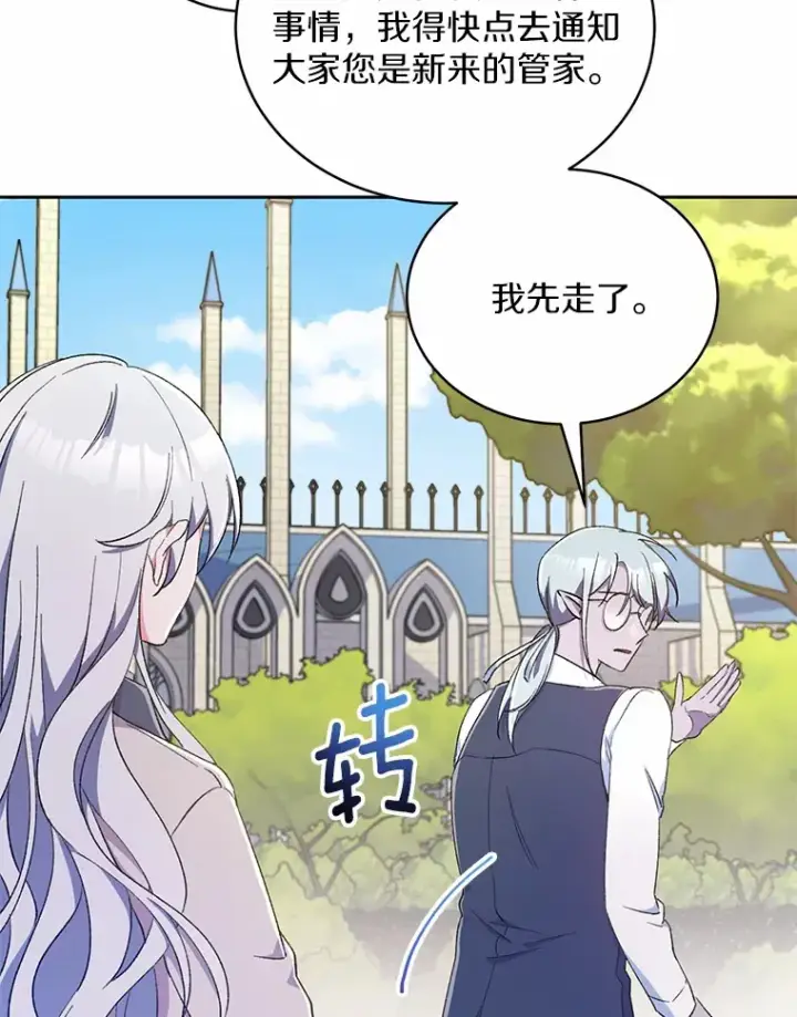 《魔王的人偶管家》3.取名图32