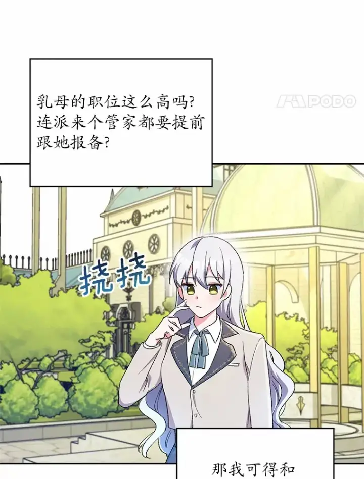 《魔王的人偶管家》3.取名图4