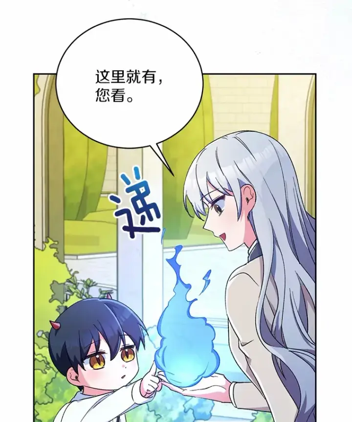 《魔王的人偶管家》3.取名图45