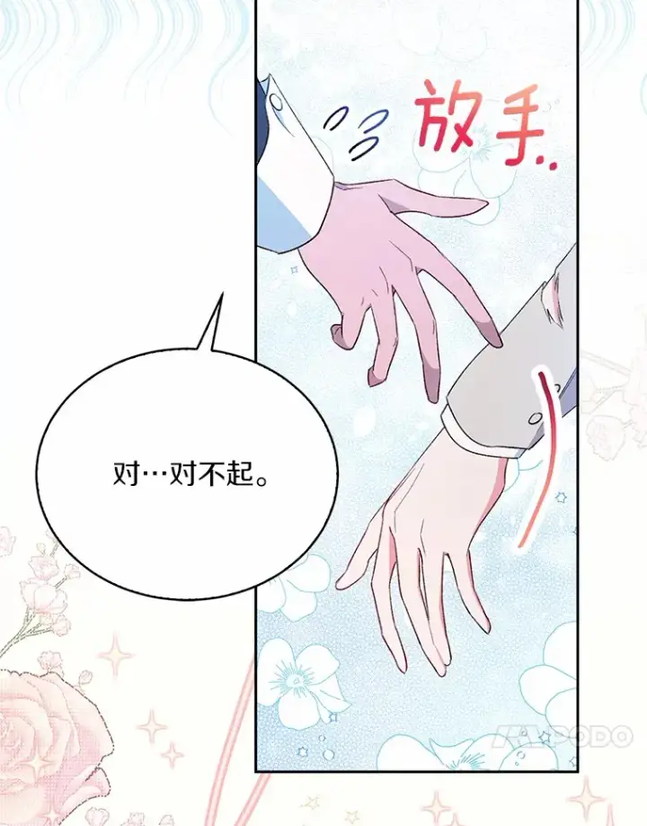 《魔王的人偶管家》3.取名图57