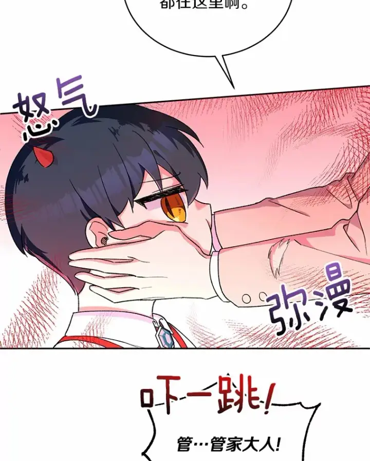 《魔王的人偶管家》3.取名图62