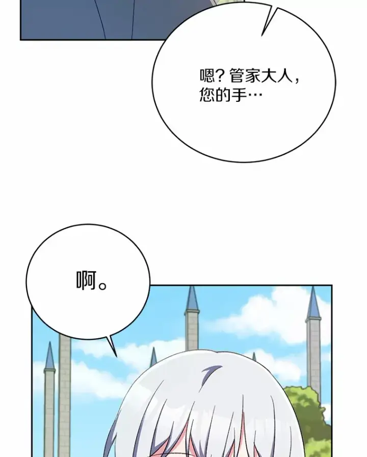 《魔王的人偶管家》3.取名图69