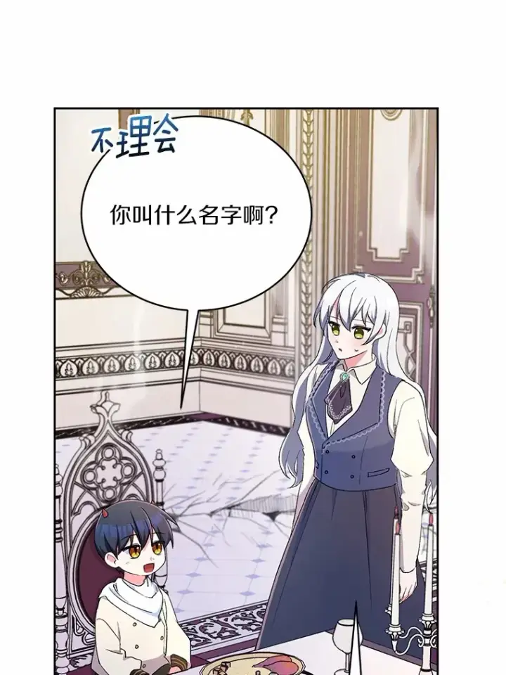 《魔王的人偶管家》3.取名图81