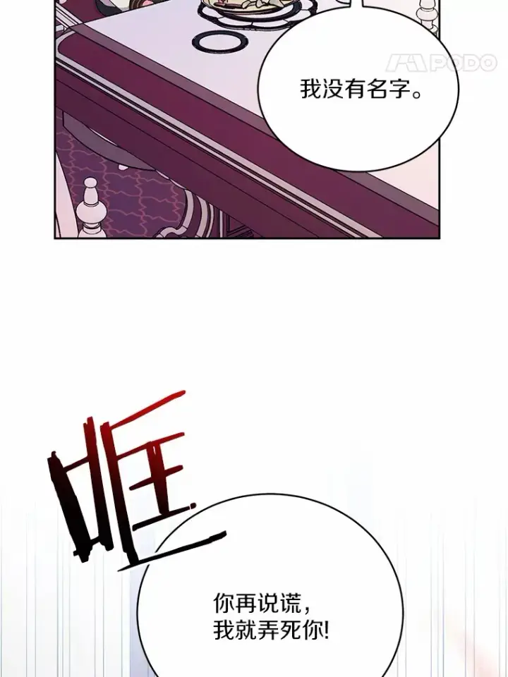《魔王的人偶管家》3.取名图82