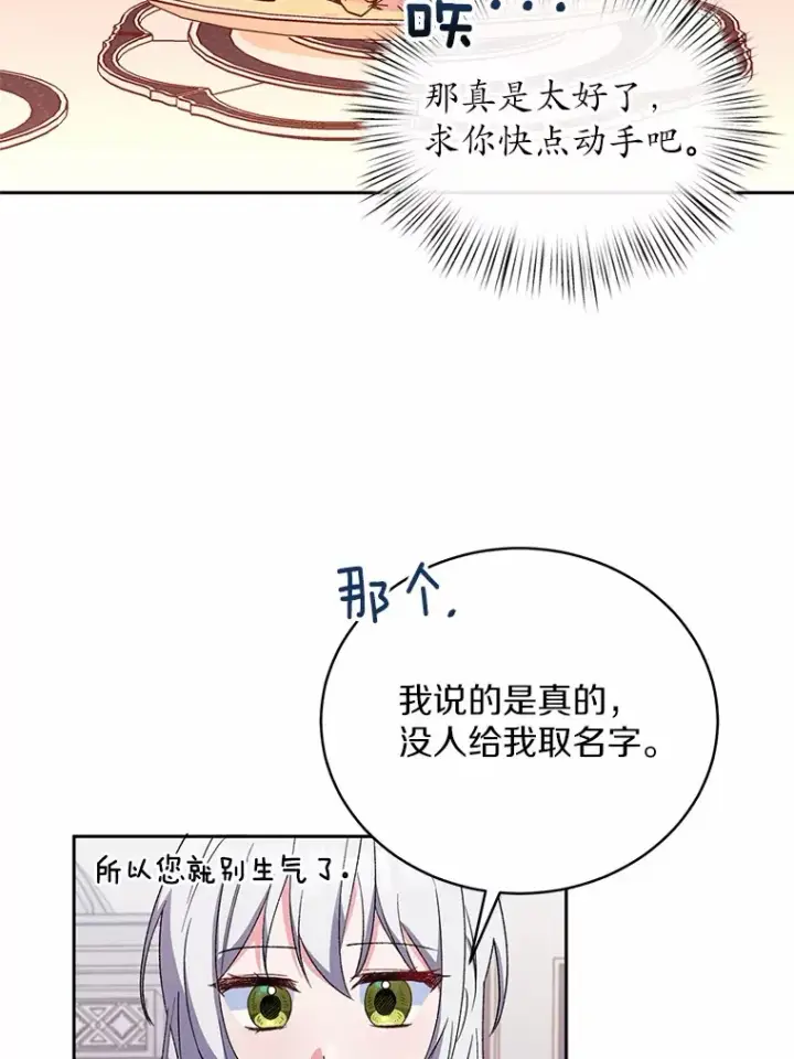 《魔王的人偶管家》3.取名图84