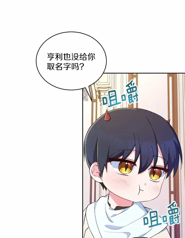 《魔王的人偶管家》3.取名图86
