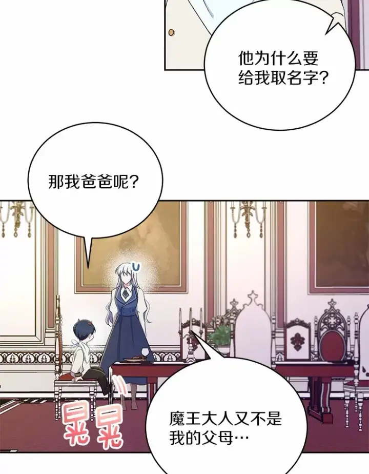 《魔王的人偶管家》3.取名图87