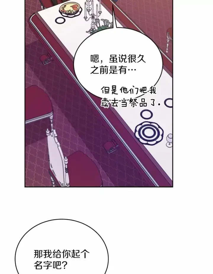 《魔王的人偶管家》3.取名图89
