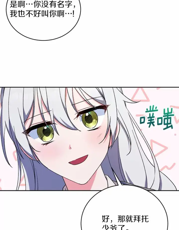 《魔王的人偶管家》3.取名图92