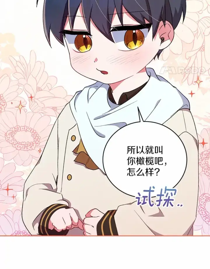 《魔王的人偶管家》3.取名图95