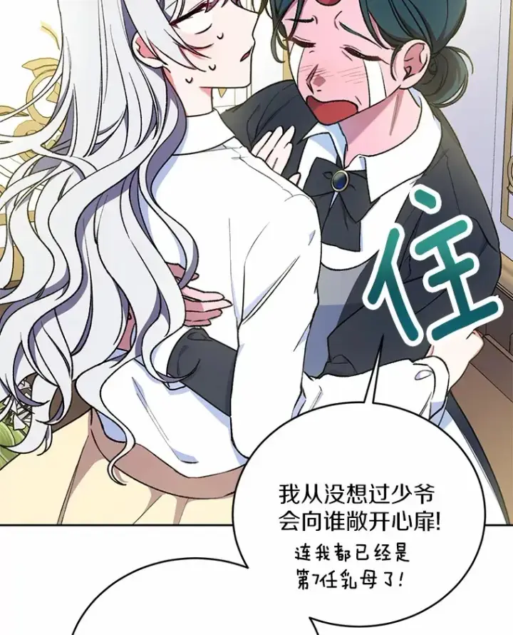 《魔王的人偶管家》4.悉听尊便图105