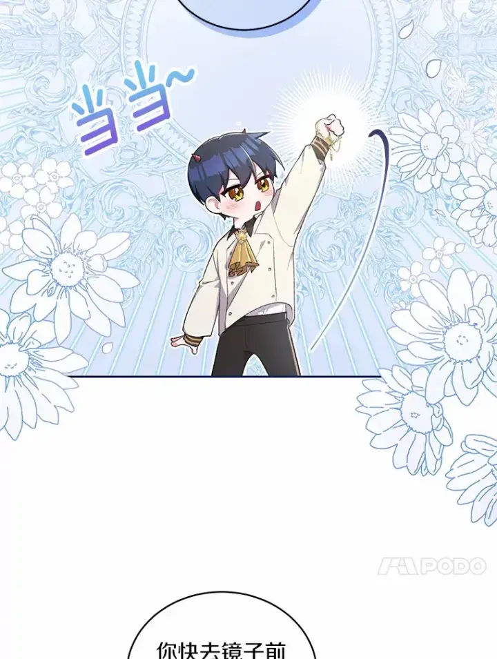 《魔王的人偶管家》4.悉听尊便图13