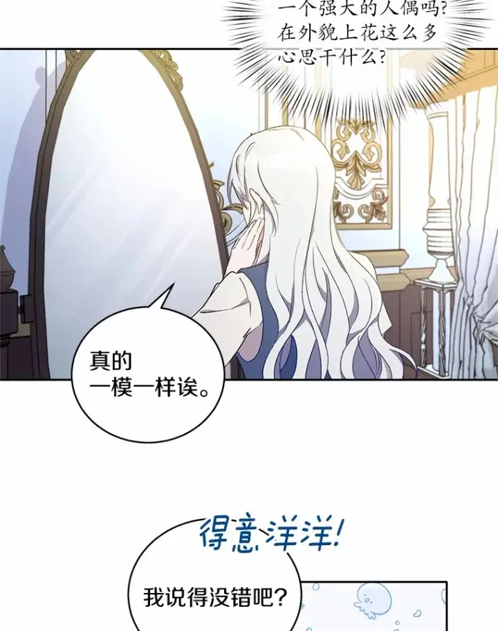 《魔王的人偶管家》4.悉听尊便图18