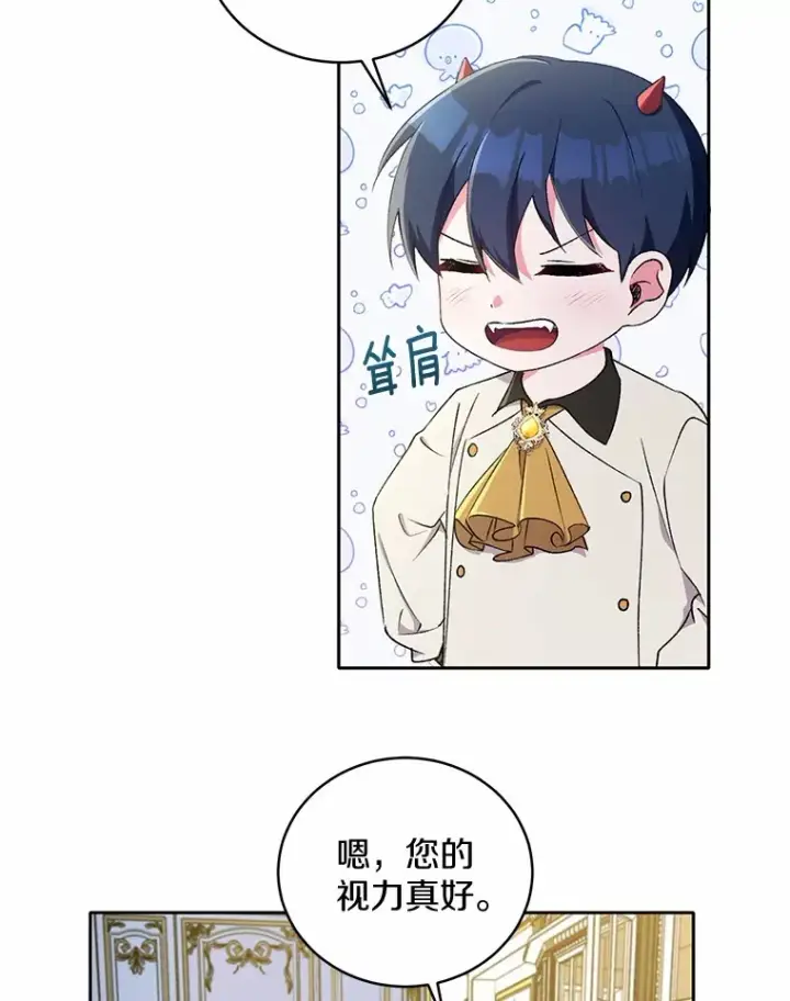 《魔王的人偶管家》4.悉听尊便图19