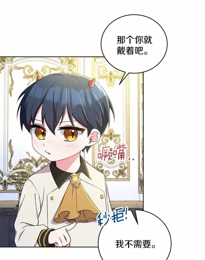《魔王的人偶管家》4.悉听尊便图21
