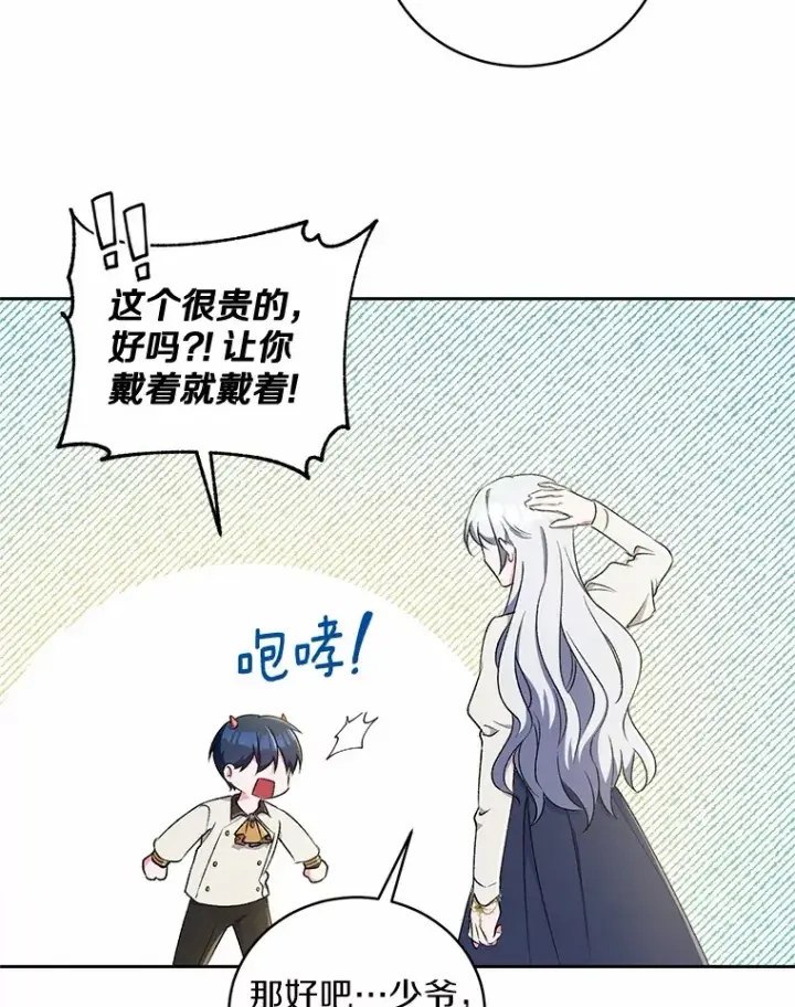 《魔王的人偶管家》4.悉听尊便图22