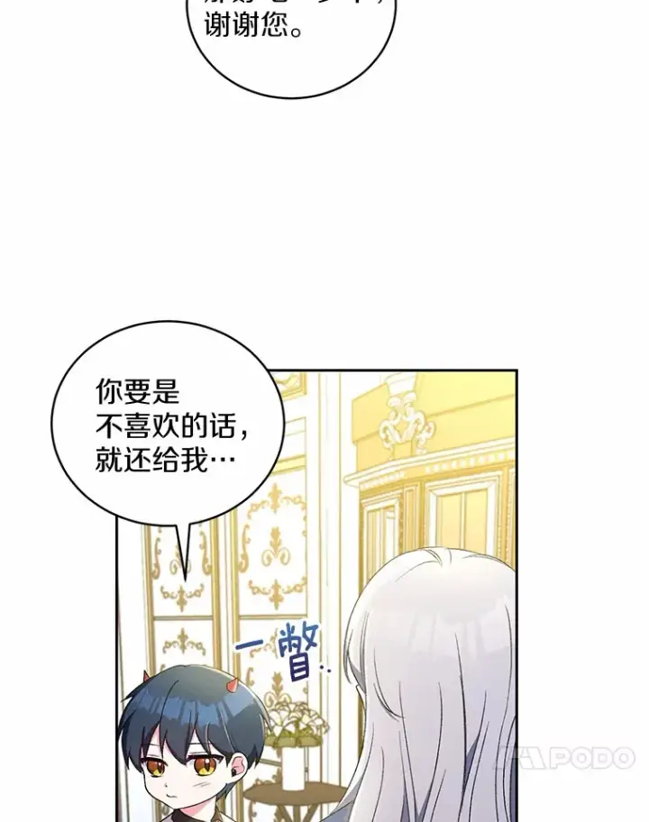 《魔王的人偶管家》4.悉听尊便图23