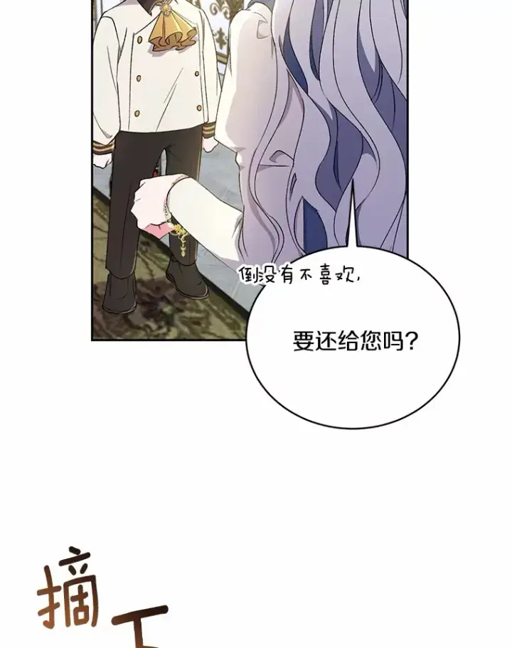 《魔王的人偶管家》4.悉听尊便图24