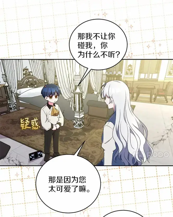 《魔王的人偶管家》4.悉听尊便图30