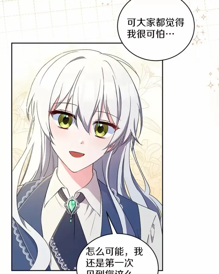 《魔王的人偶管家》4.悉听尊便图31