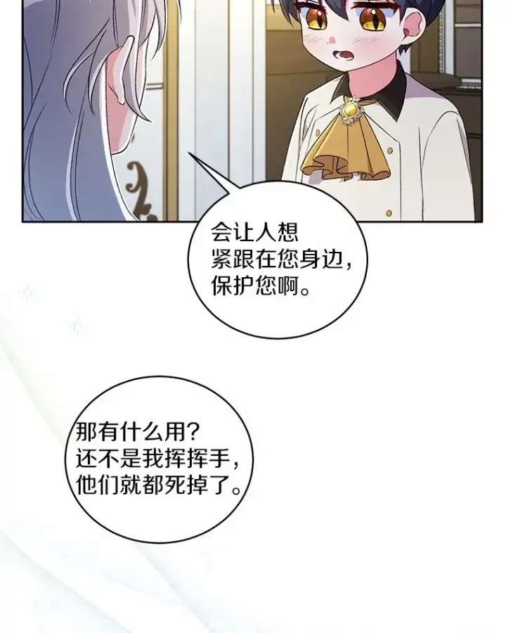 《魔王的人偶管家》4.悉听尊便图33