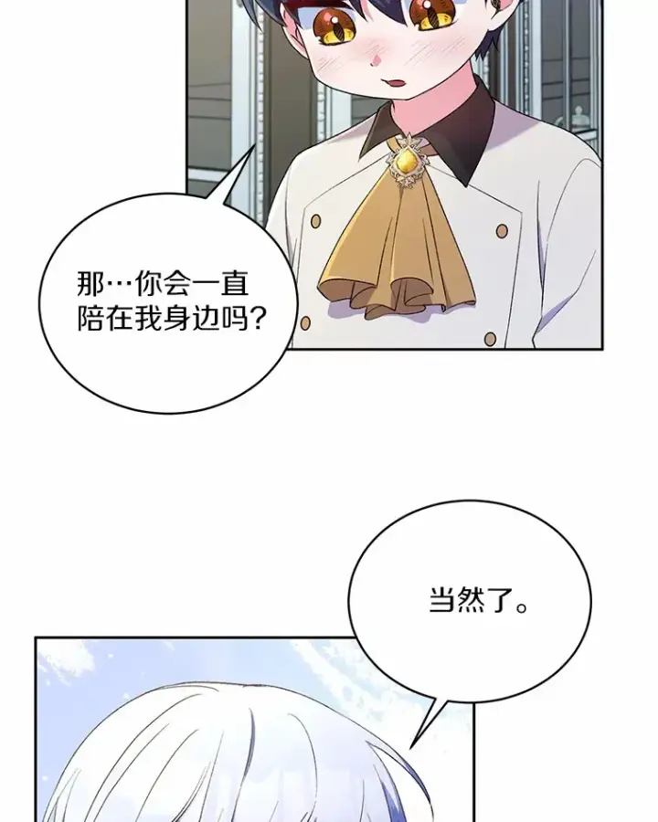 《魔王的人偶管家》4.悉听尊便图38