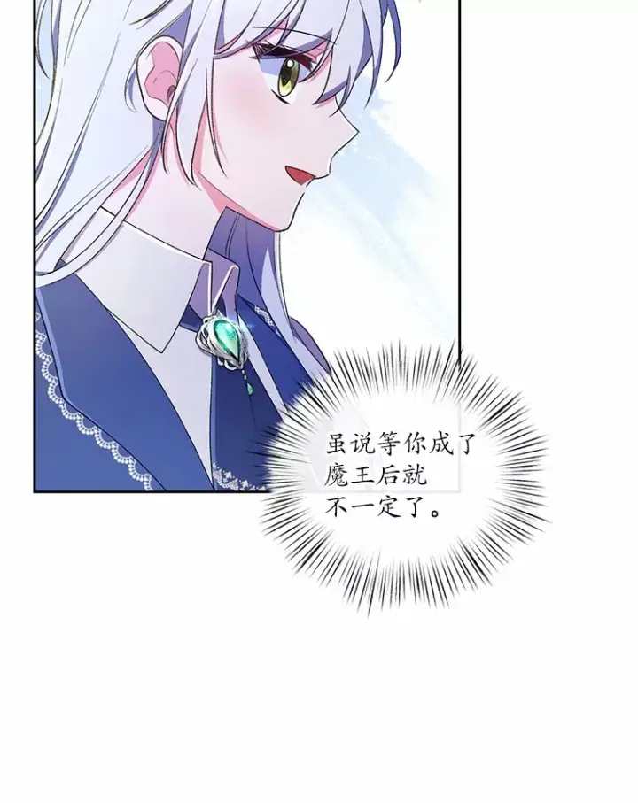 《魔王的人偶管家》4.悉听尊便图39