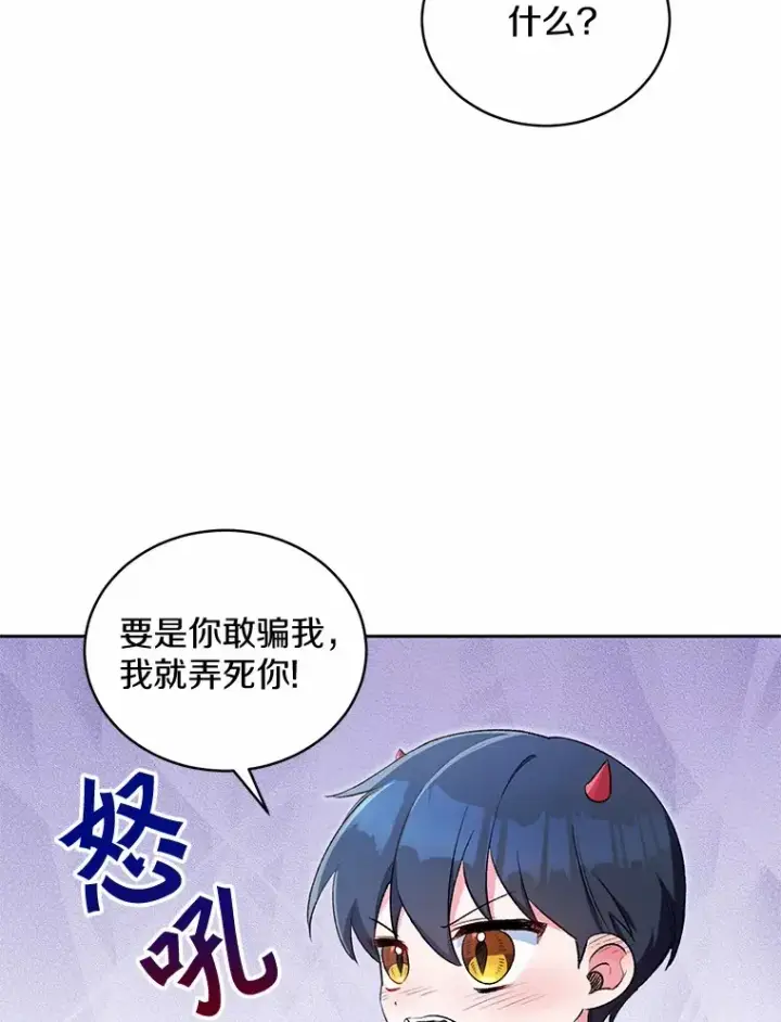 《魔王的人偶管家》4.悉听尊便图41