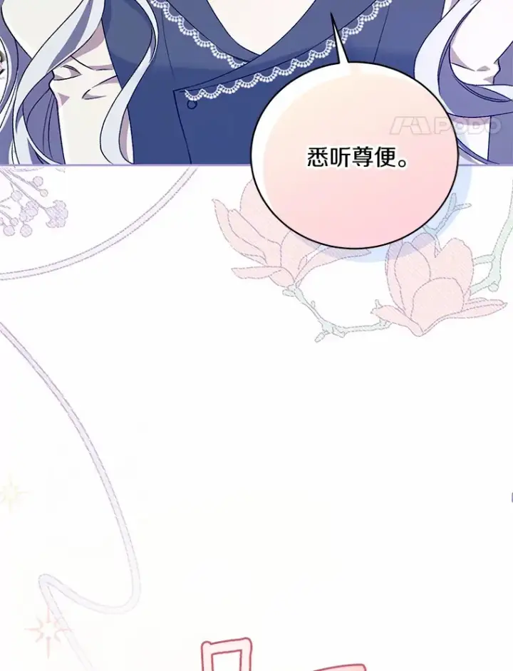 《魔王的人偶管家》4.悉听尊便图44