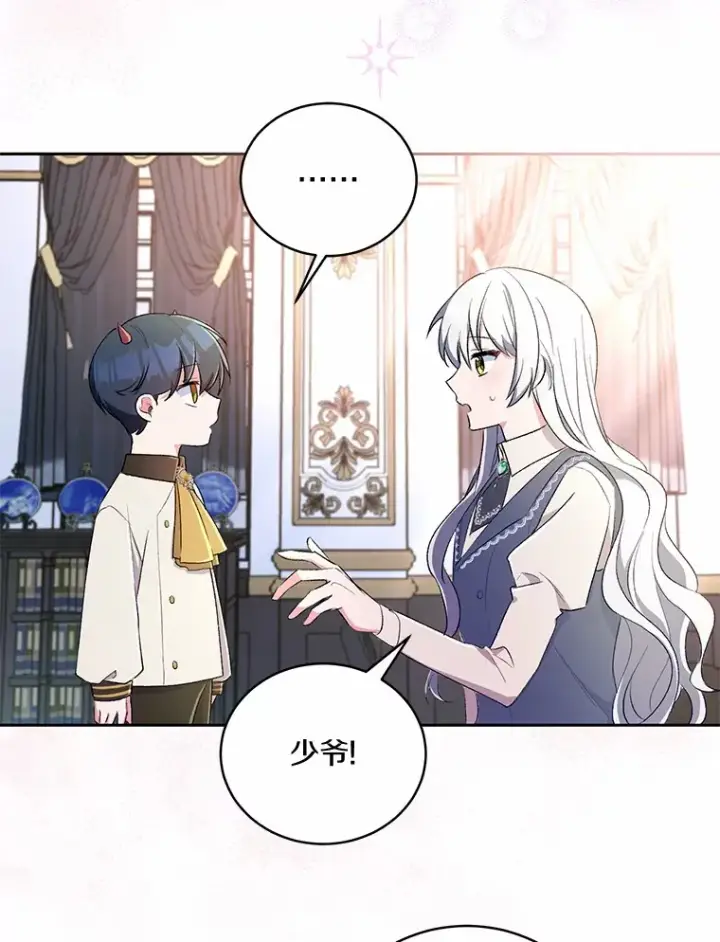 《魔王的人偶管家》4.悉听尊便图46