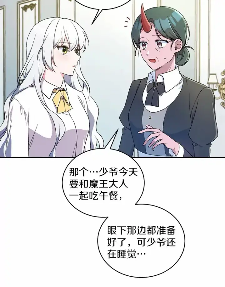 《魔王的人偶管家》4.悉听尊便图55