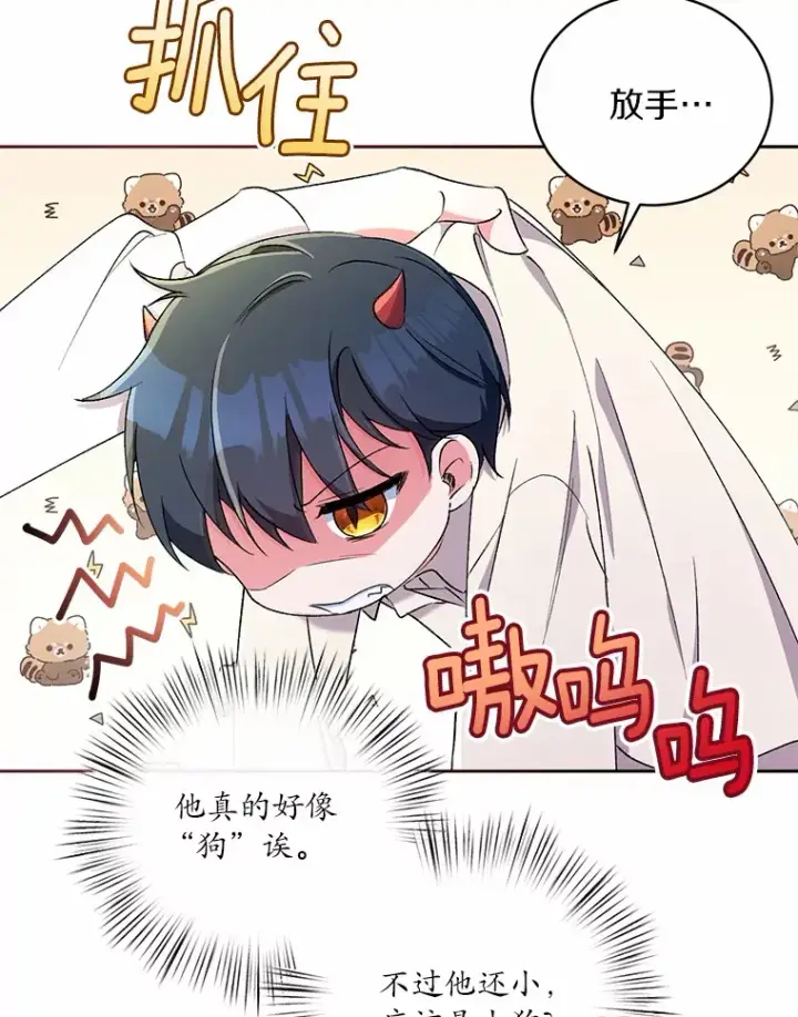 《魔王的人偶管家》4.悉听尊便图60