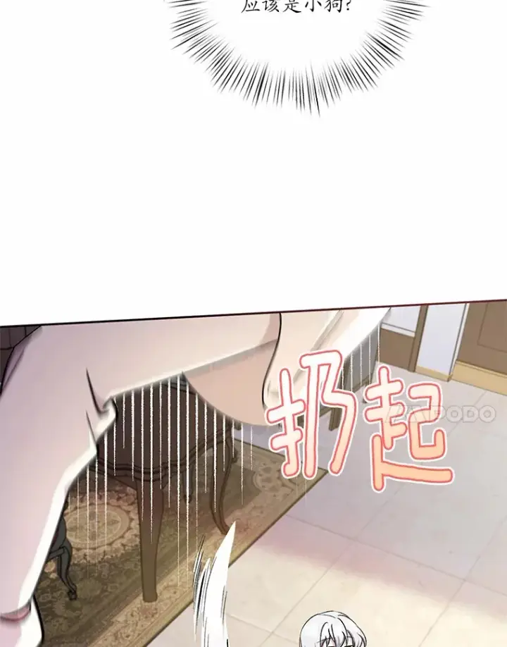 《魔王的人偶管家》4.悉听尊便图61