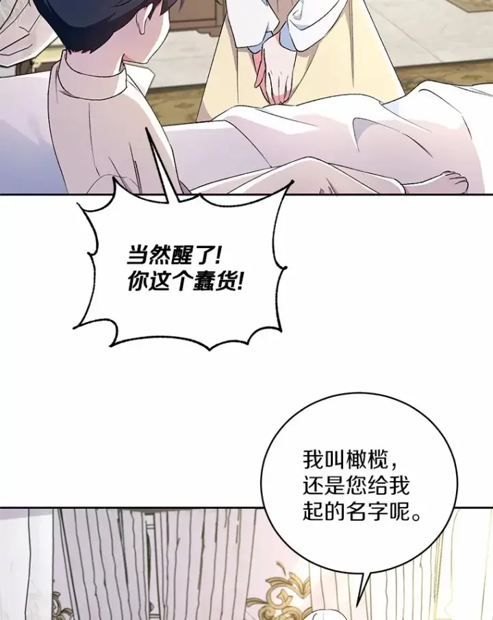 《魔王的人偶管家》4.悉听尊便图67